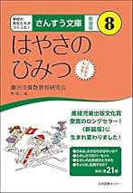 Amazon.co.jp: 藤沢市算数教育研究会: 本
